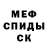 Меф мяу мяу 4 MMC Joe Pullen
